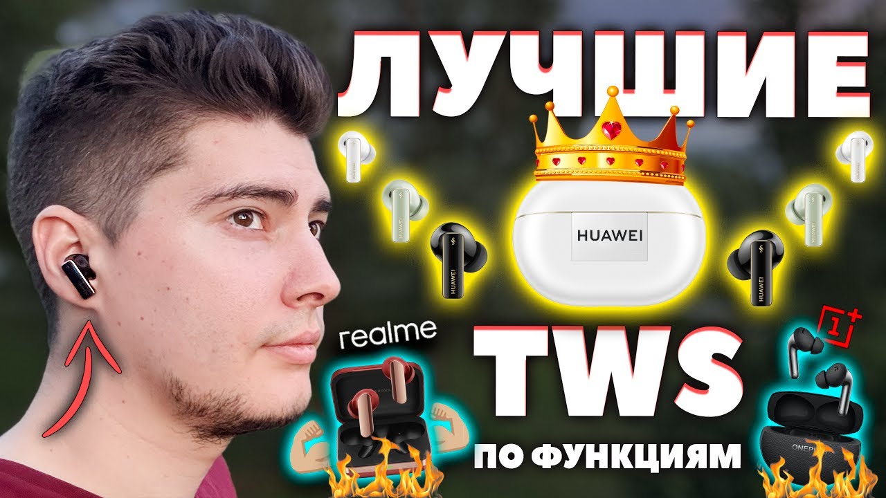 КОРОЛЬ 👑 HUAWEI FreeBuds Pro 4 vs Pro 3 &mdash; Лучшие Беспроводные Наушники (2025)! ОБЗОР