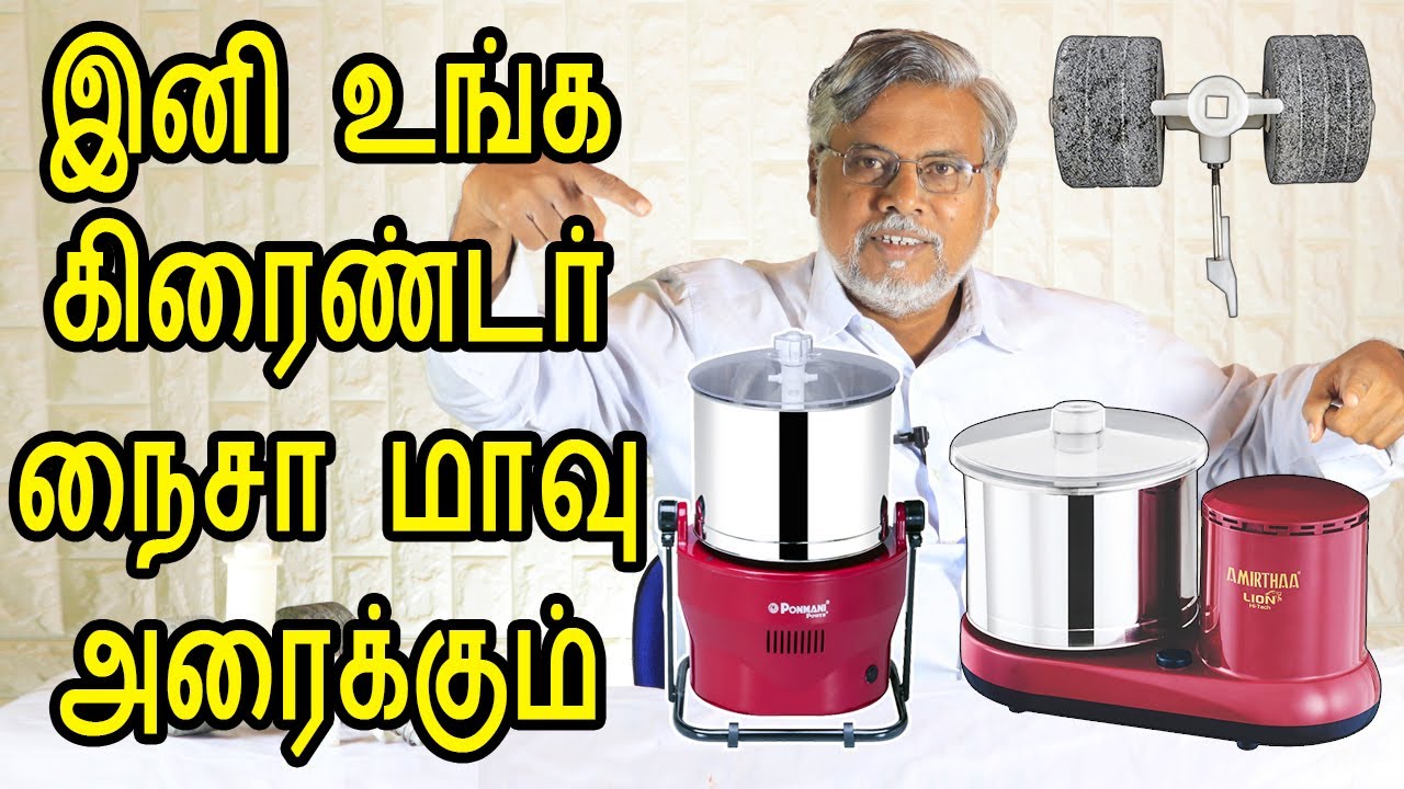 கிரைண்டர்ல மாவு நைசா அரைக்க இதை செய்ங்க | Grinder using tips in tamil table top grinder kitchen tips