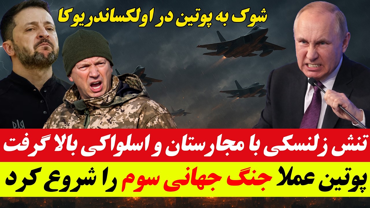 فوری:آخرین و مهم ترین خبرها از جنگ روسیه و اوکراین