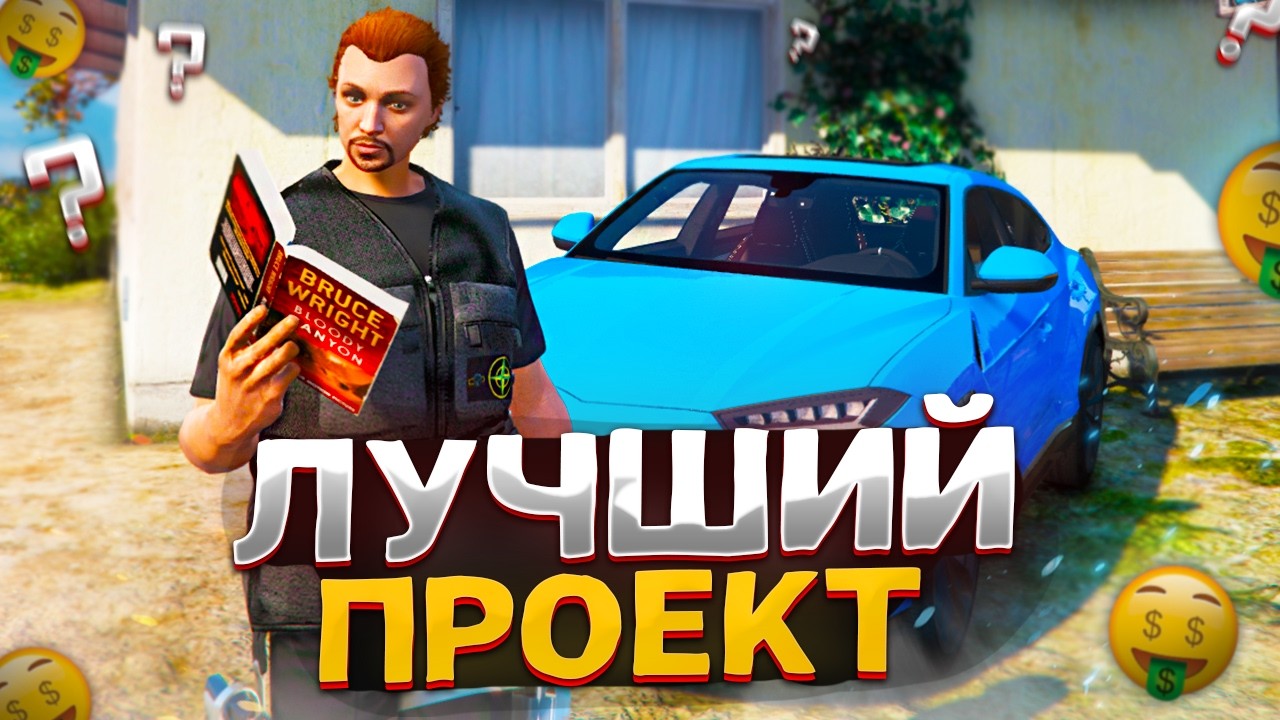ЛУЧШИЙ ПРОЕКТ в 2026 ГОДУ В GTA 5 RP GRAND RP - ГТА 5 РП ГРАНД РП