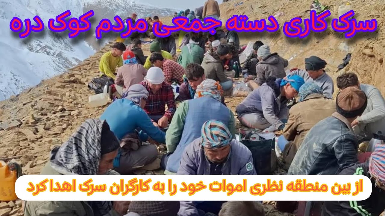 نظری بین منطقه#برای  کارگران سرک #هزاره 