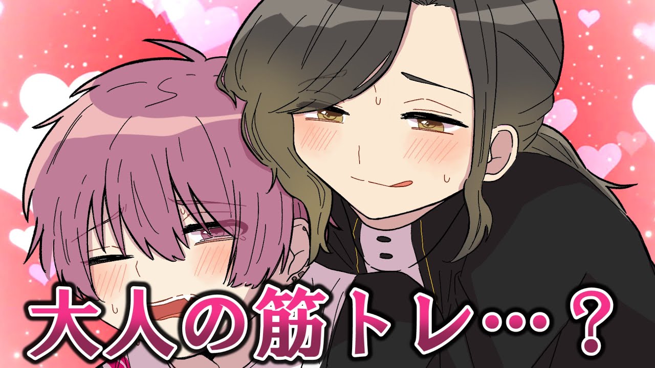 【アニメ】筋トレが生きがいの筋肉と一晩過ごしてみた結果ｗｗｗｗｗｗ【いれいす】