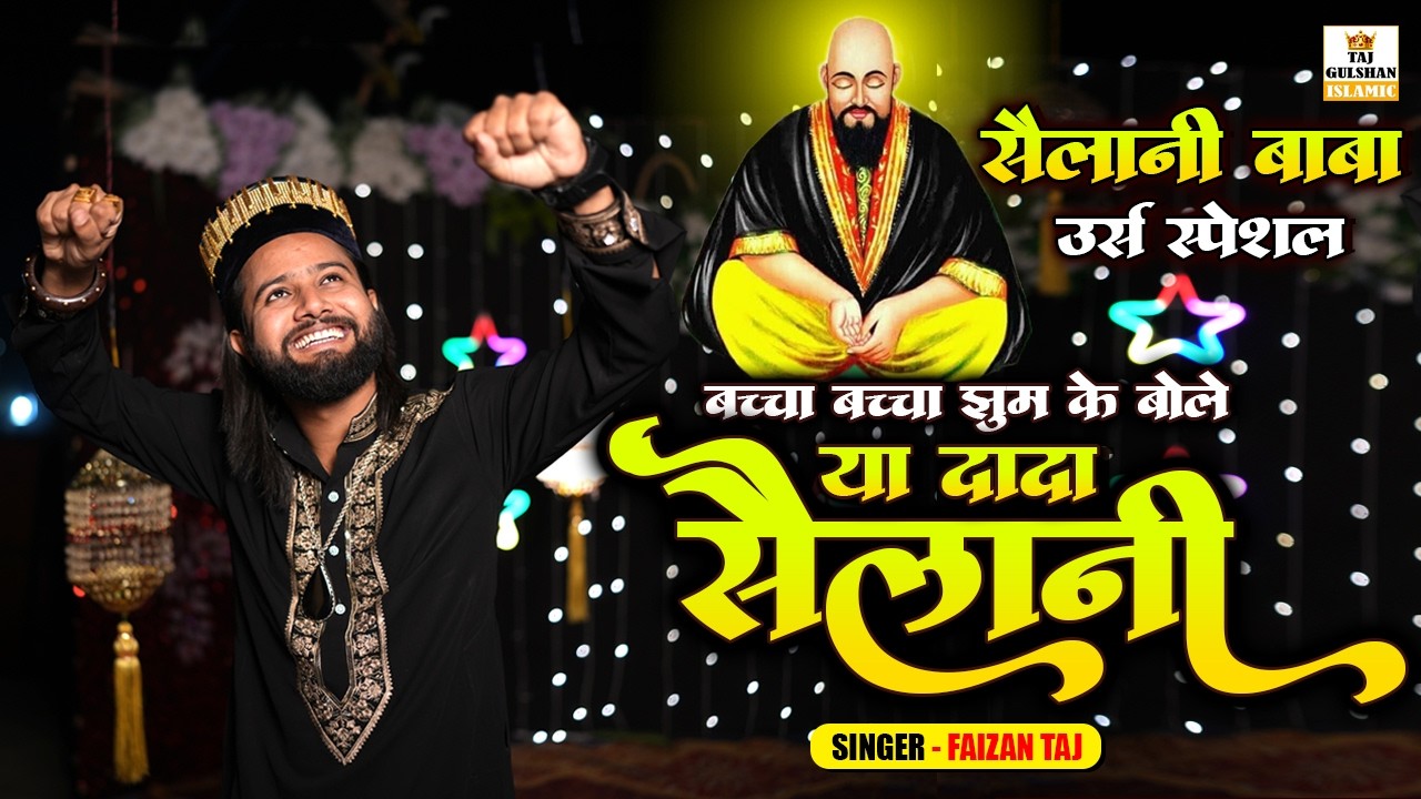 Baccha Baccha Jhoom Ke Bole Ya Dada Sailani | Sailani Baba Urs Qawwali 2026 | Faizan Taj