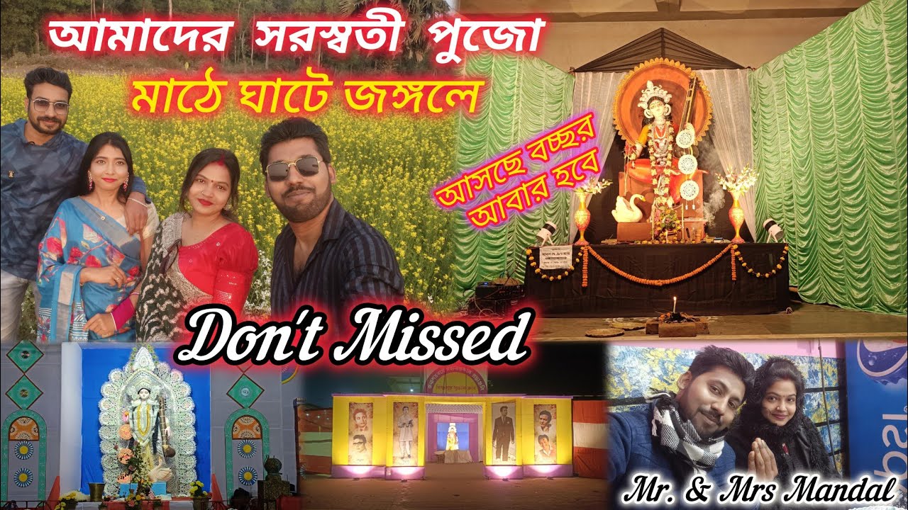 🌼 আমাদের সরস্বতী পুজো স্পেশাল ভ্লগ 🎉 BISHNUPUR | Saraswati Puja Vlog #trending #youtube #vlog 