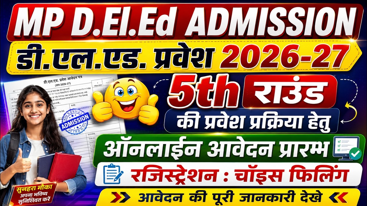MP D.EL.ED 5th Round admission 2026 online apply start || mp deled 5th Round counselling 2026 start