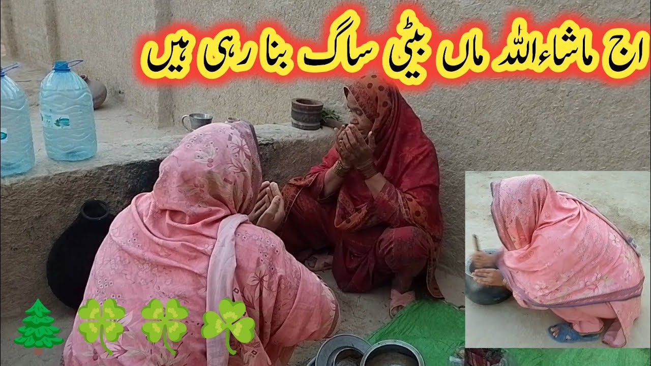 Ajj  mashallah ma beti Saag 🌲🍀🍀 bna rehe haian Pakistani village Life razia village life#