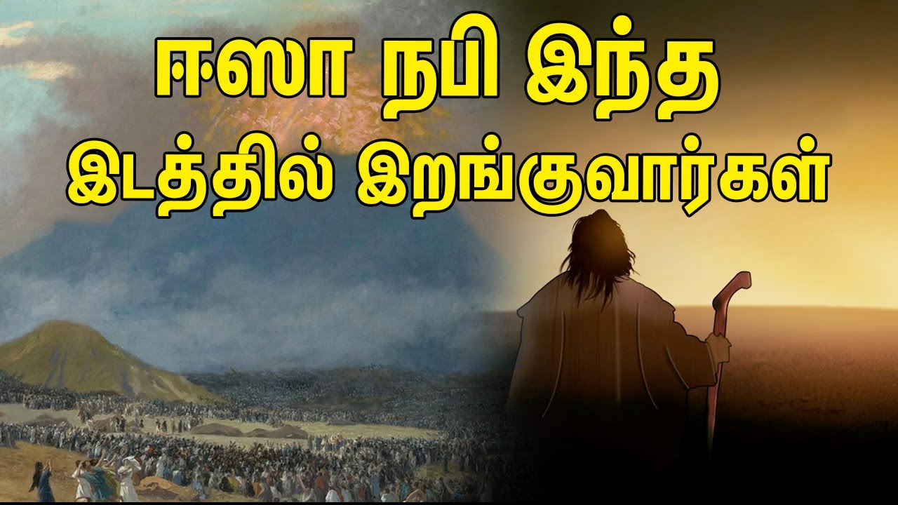 ஈஸா நபி இந்த இடத்தில் தான் இறங்குவார்கள் | Tamil Muslim Tv | Tamil Bayan | islamic Tamil Bayan