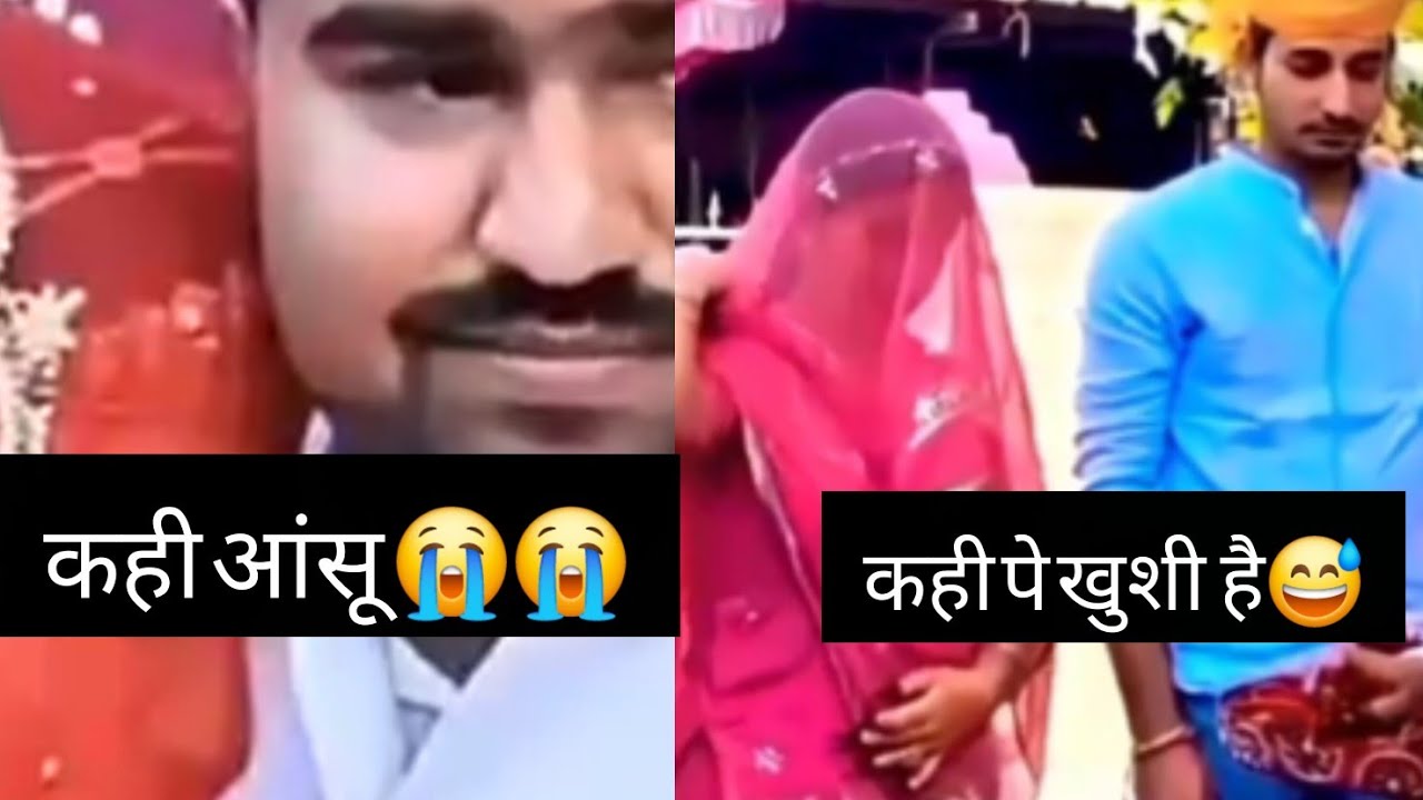 राम  जाने ऐ कैसी घडी  है कही  आंसू  कही हसी है ।।😭😅#Vidai #barni#khusboo# Air india crash 