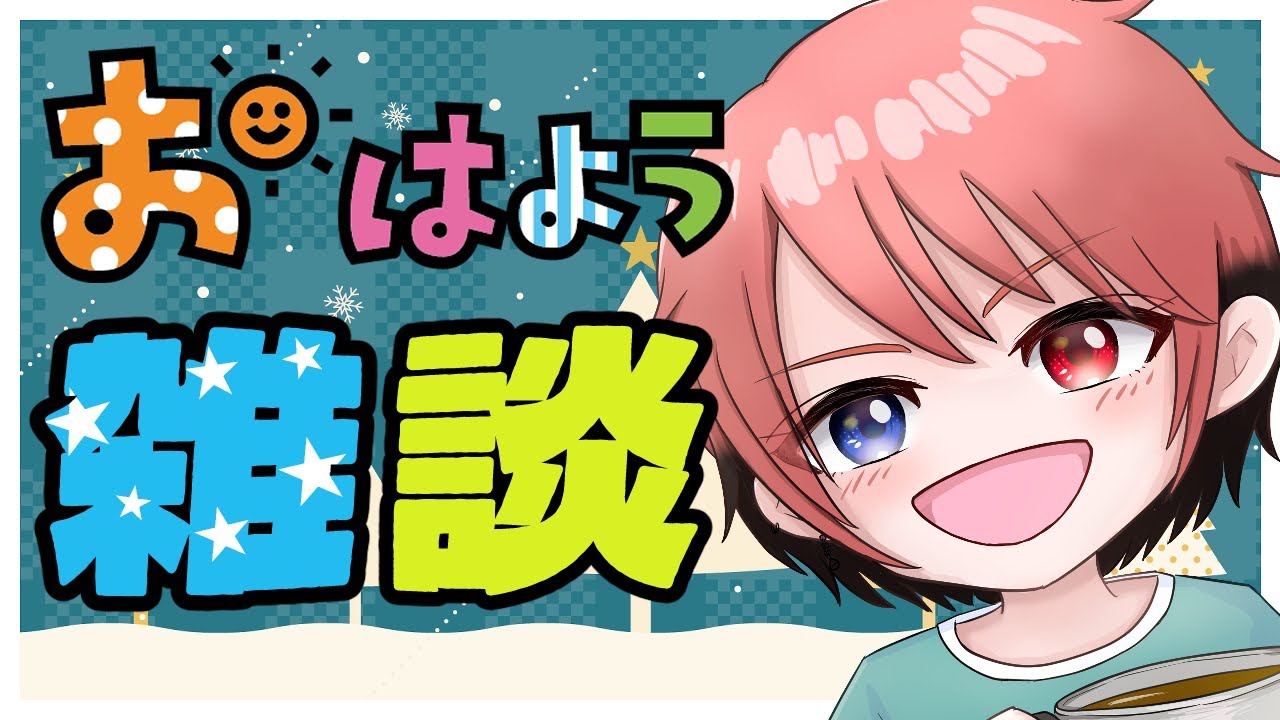 ダイ…覚えてますか？　＃雑談