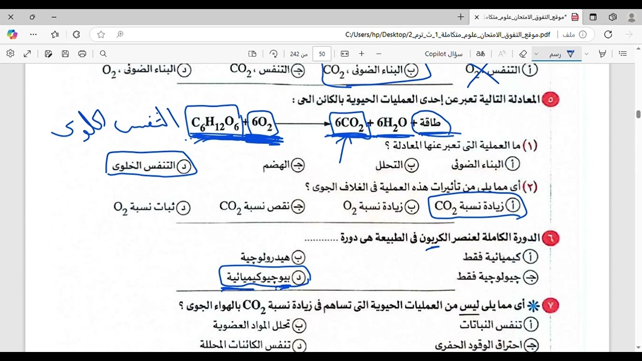حل واجب الدرس الرابع كتاب الأمتحان (العناصر الغذائية وصحة الأنظمة البيئية) علوم متكاملة