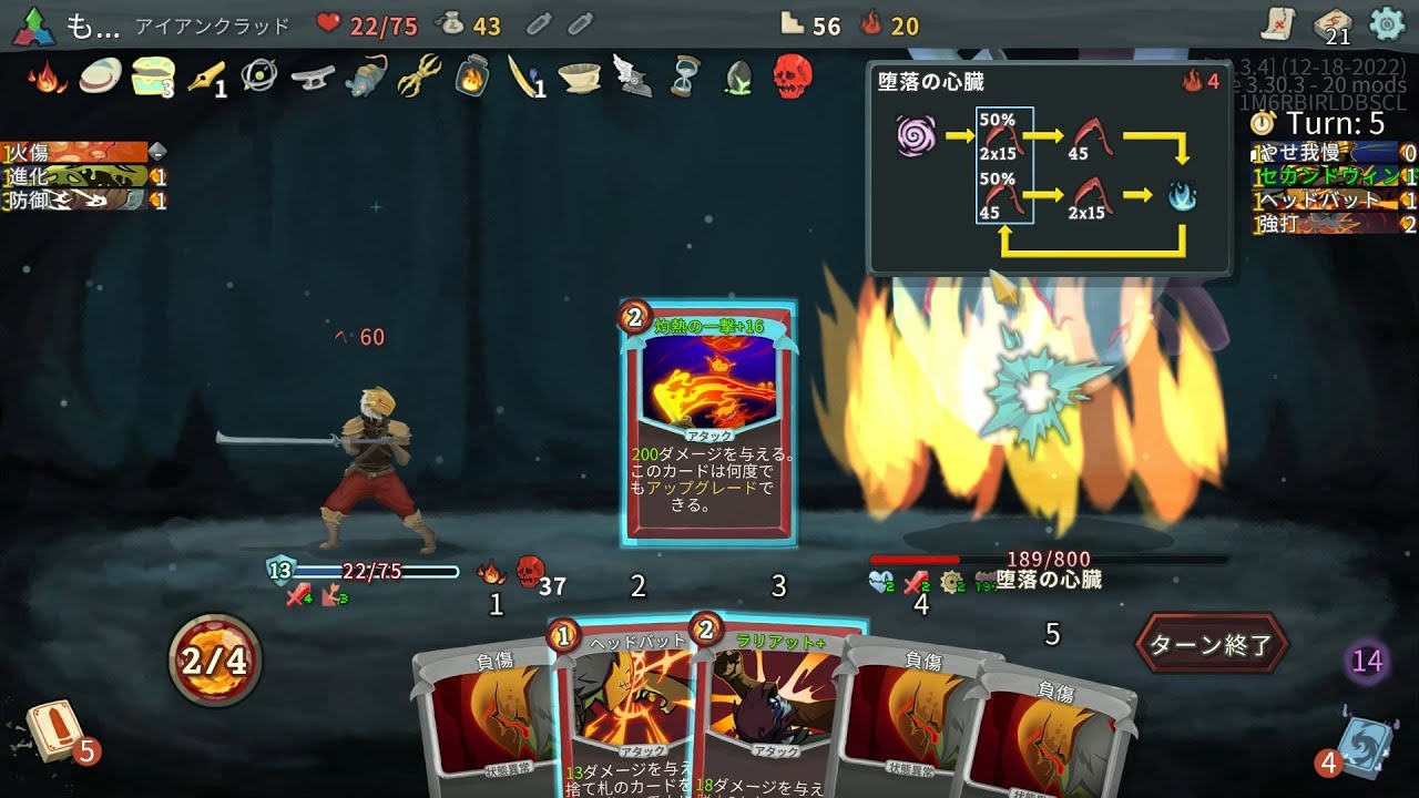 [ Slay the Spire ]　アイアンクラッド A20H 灼熱の一撃+16