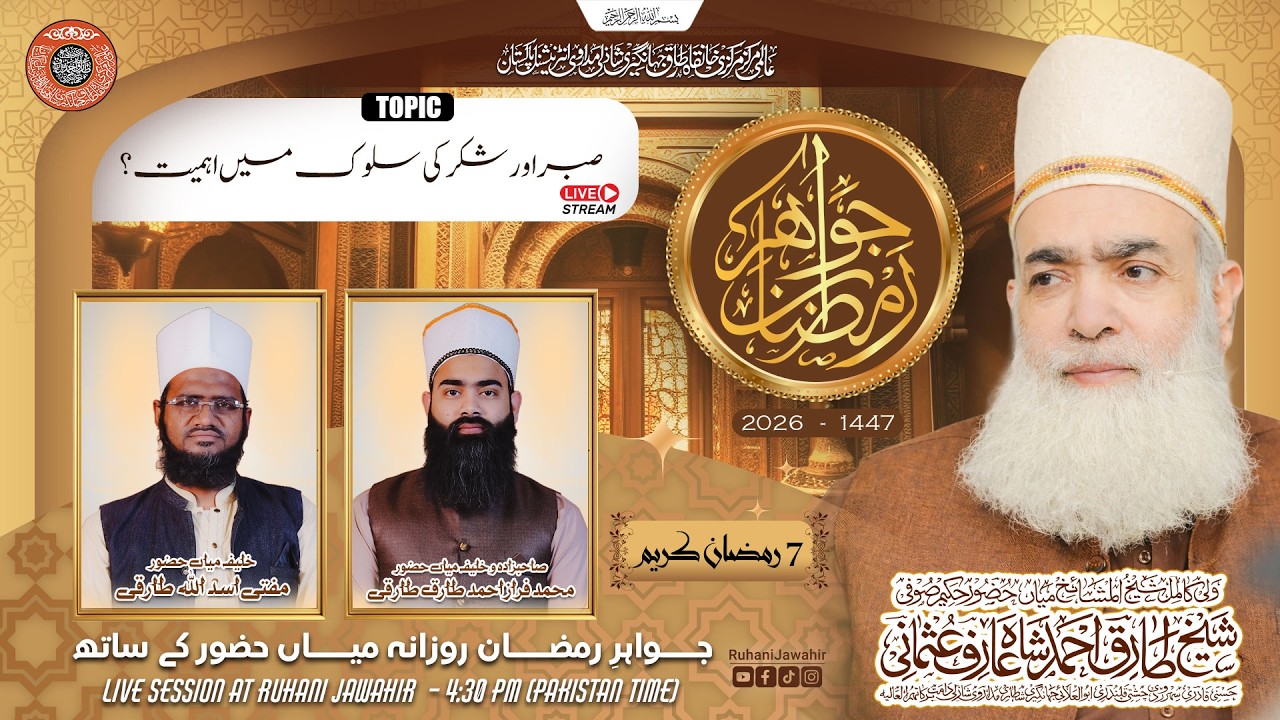 Jawahir e Ramzan 2026 | Special Ramzan Transmission 1447 | Episode 07 |  @RuhaniJawahir ​