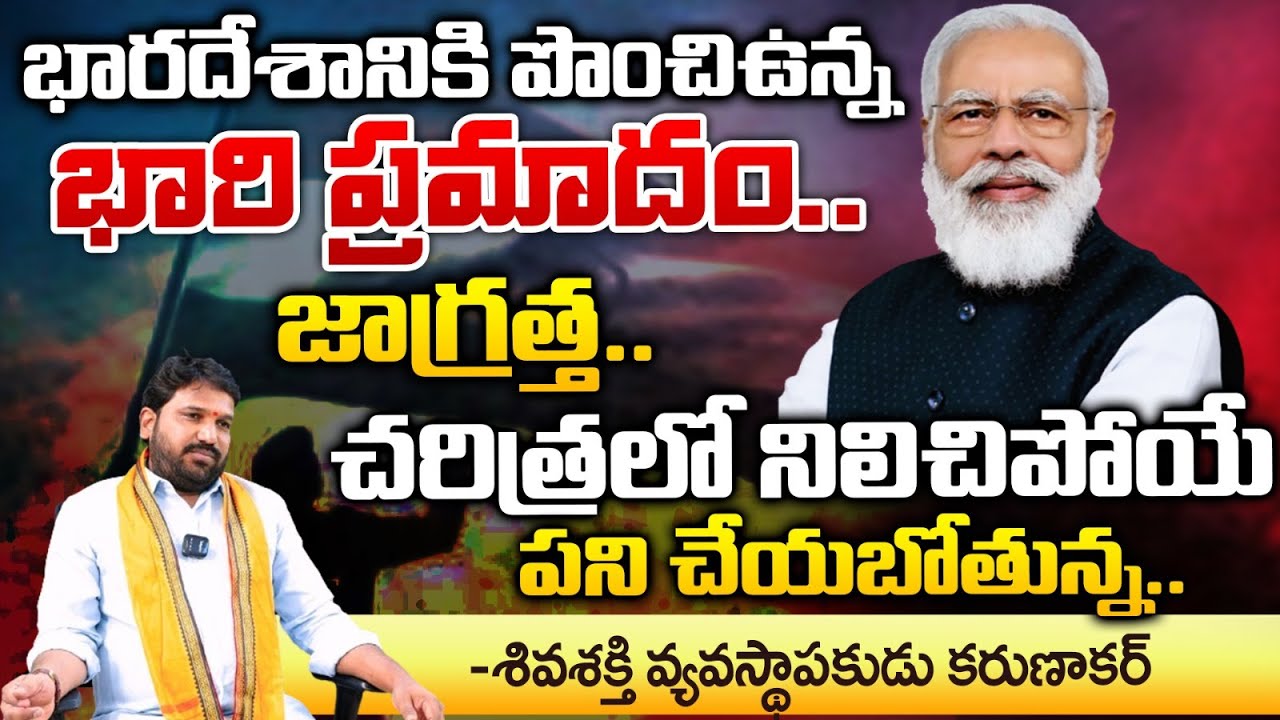 చరిత్రలో నిలిచిపోయే పని చేయబోతున్న.. | Shiv Shakti Founder Karunakar Interview | Redtv