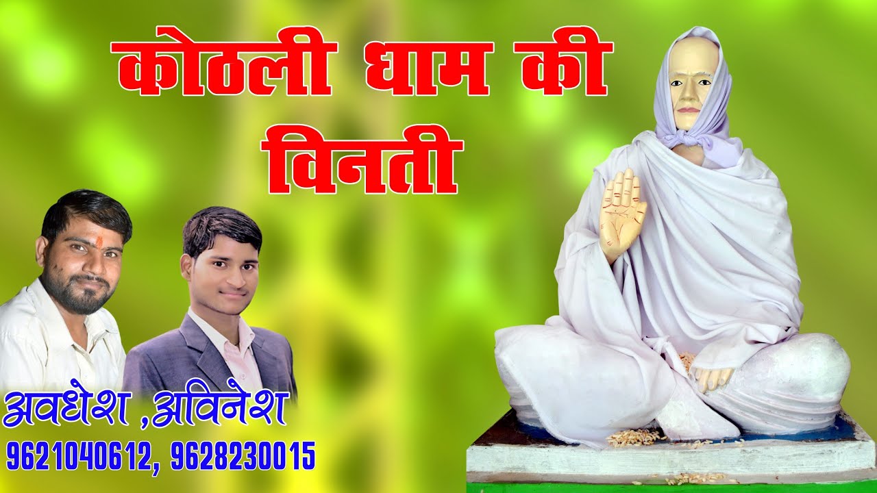 kuthli dham ki vinti rahimabad lucknow