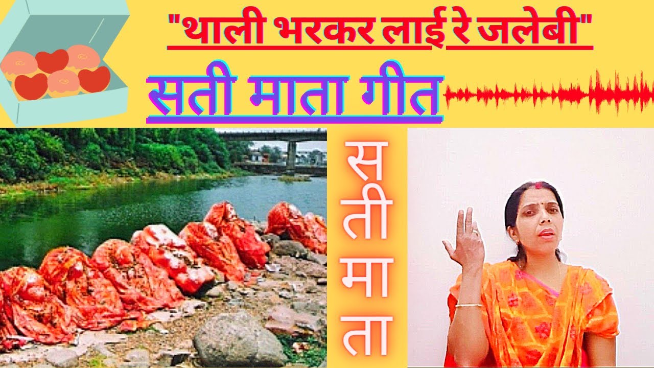सती माता गीत||#सती||#भजन||