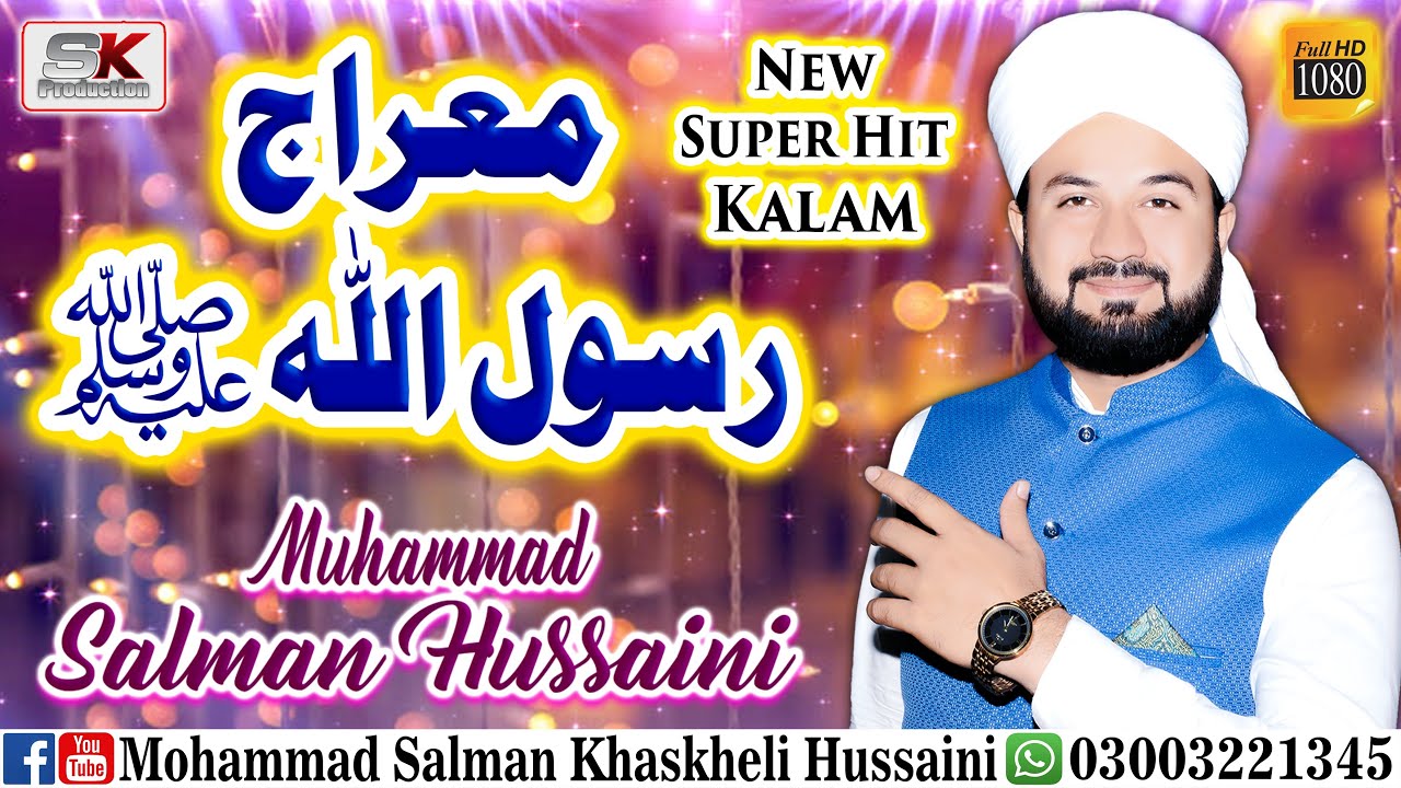 Mairaj e Rasool ALLAH - Mohammad Salman Khaskheli Hussaini  - Naat 2020