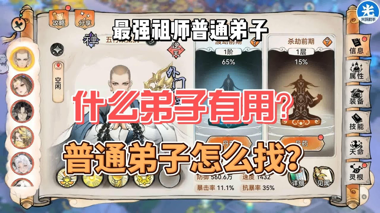 最强祖师普通弟子分析。五行剑，五行禅，双速画详细攻略