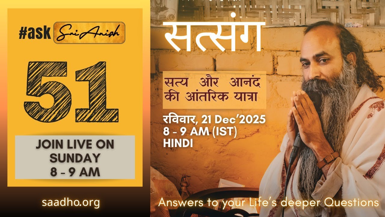 #51 | कर्म में भाव को कैसे जोड़ें ? शून्य होना क्या है? व साधकों के अन्य प्रश्न | Gurudev Sri Anish