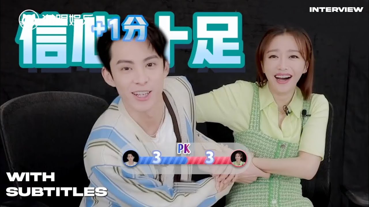 [SUB] Qin Lan and Dylan Wang '猫眼大明星' Interview | 秦岚王鹤棣采访