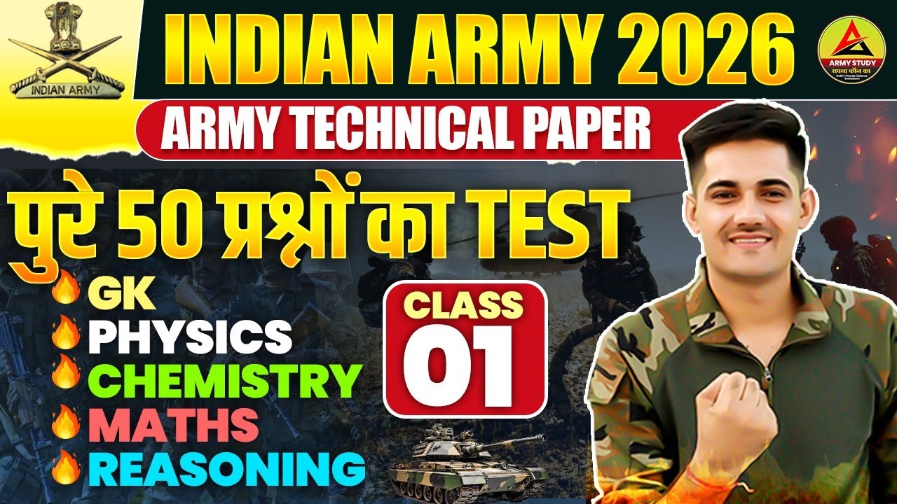 Army Bharti 2026 | Army Technical Model Paper 2026 | Army Technical Original Paper 01