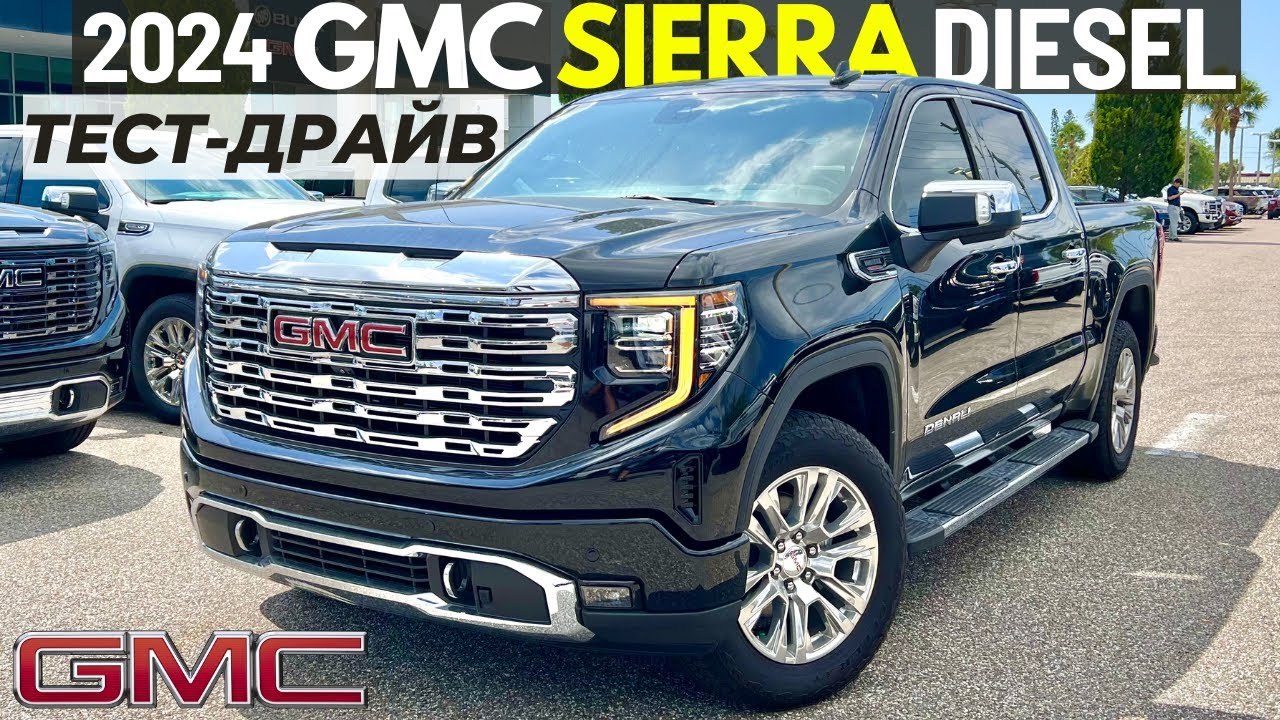 Новый GMC Sierra 1500 Дизель. Тест-драйв рестайлинга Sierra