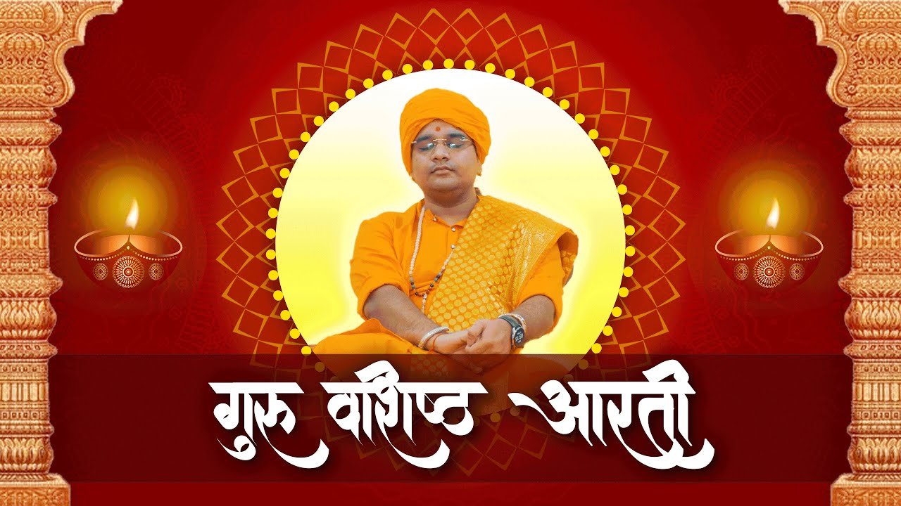 Guru Vashistha Aarati | SWAMI KRISHNACHAITANYA