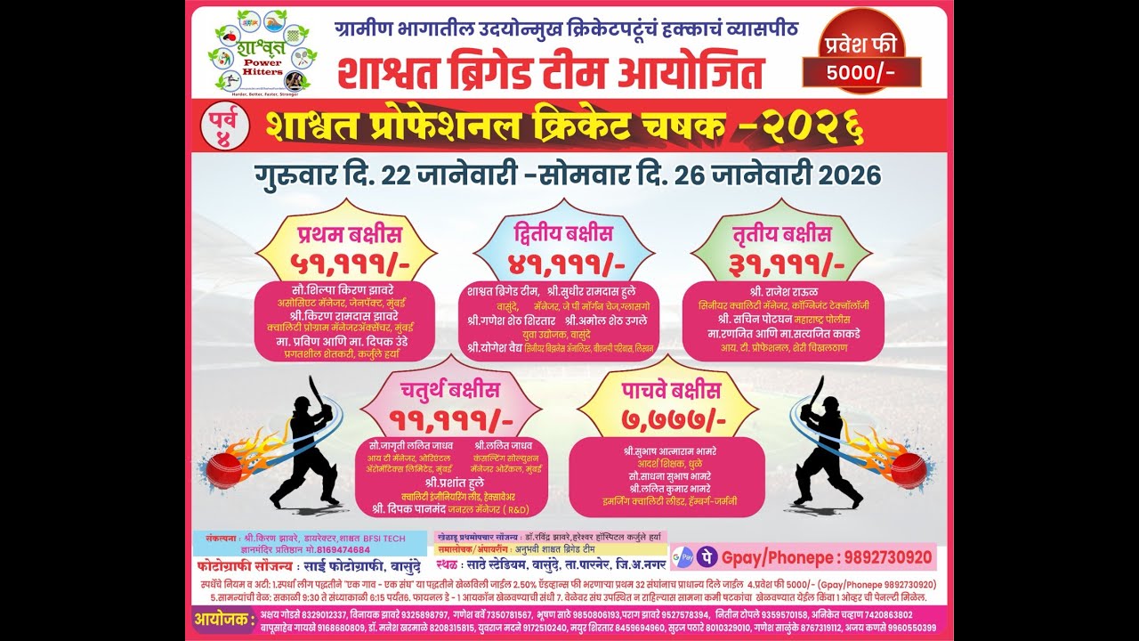 FINAL DAY || शाश्वत प्रोफेशनल क्रिकेट चषक २०२६