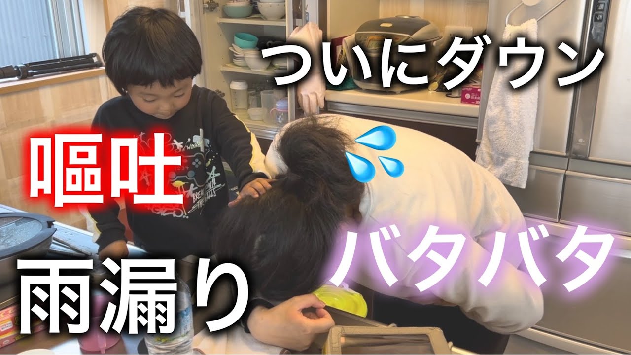 【妊婦ママ】がダウン！子育て休まず…嘔吐でソファ終了！娘は風邪！雨漏り大惨事！
