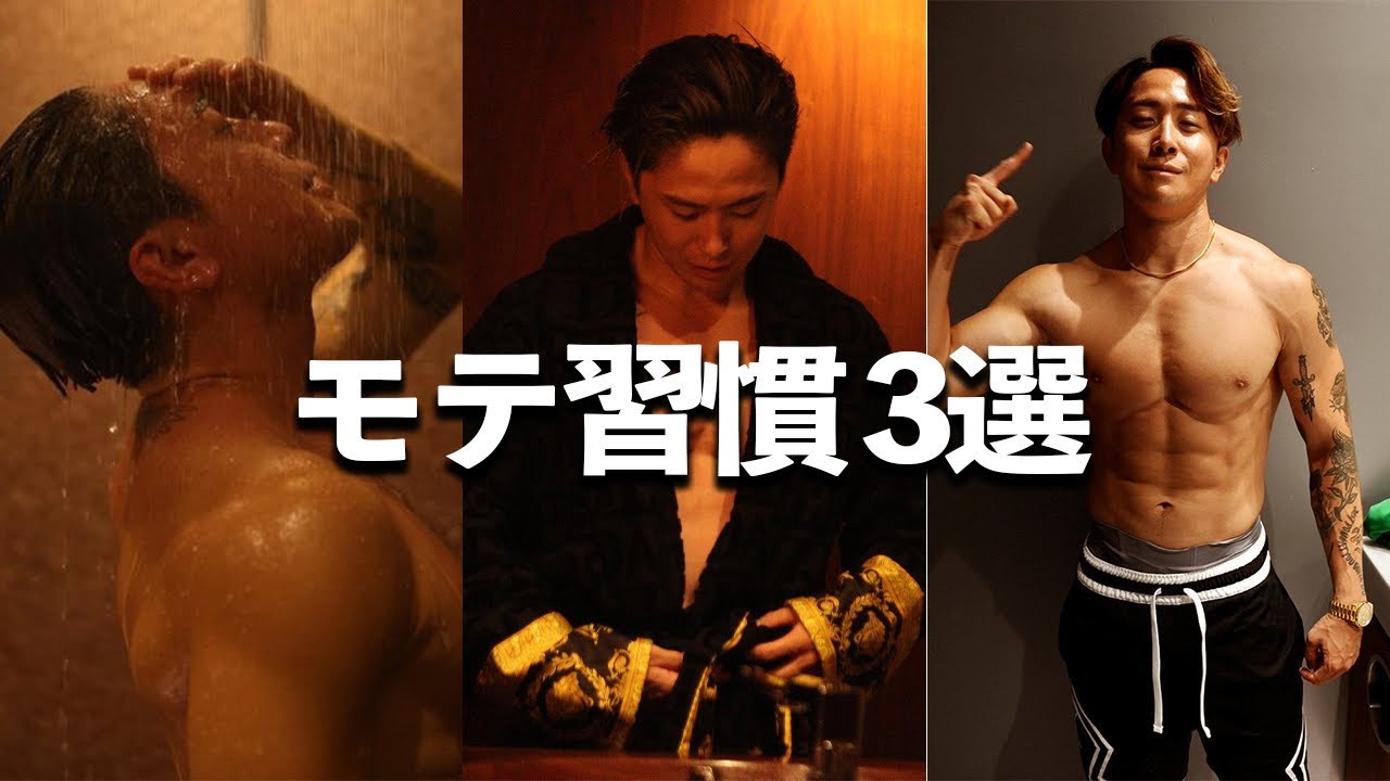 【せふれ量産】美女にモテる習慣3選