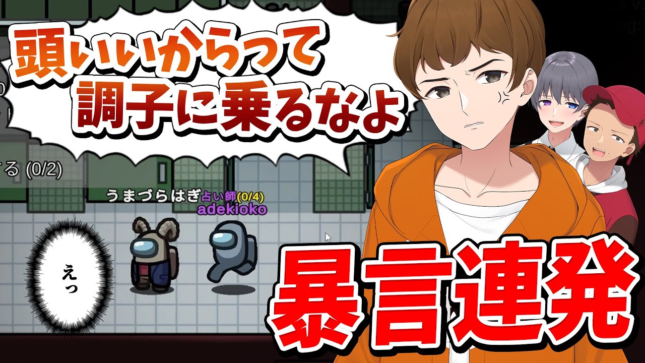 プロ２人にコーチングを依頼したけど、 暴言しか教えてくれない - Among Us