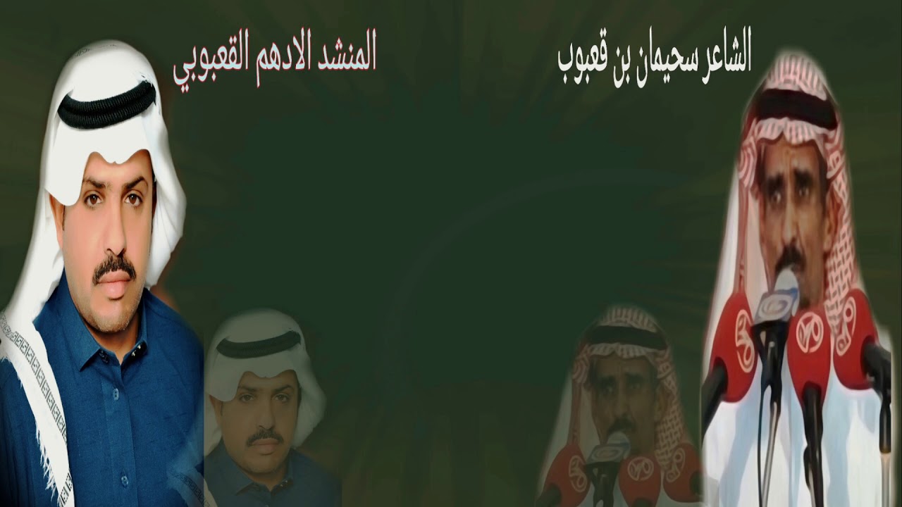 جديد سحيمان بن قعبوب اداء الادهم القعبوبي