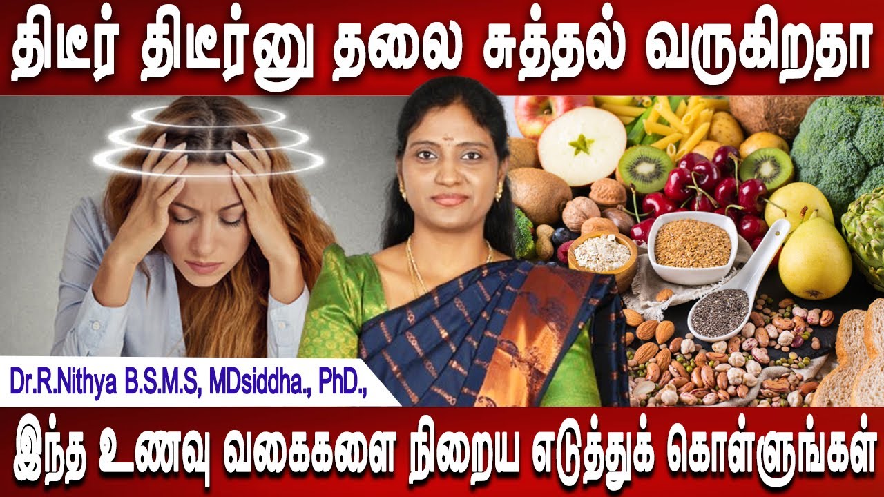சித்த மருத்துவம் உங்களை காப்பாற்றும்|Thalai Sutral | Homeremedies for Vertigo | Dr.Nithya |Mr.Ladies