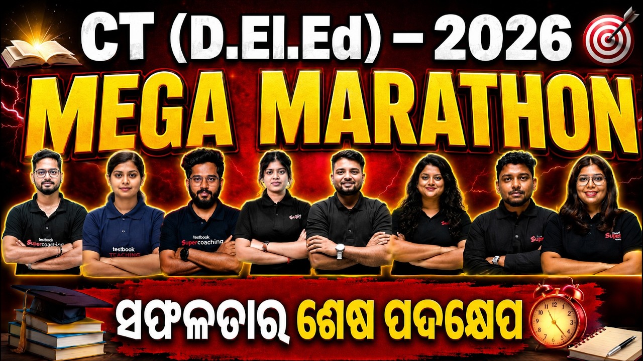 CT Exam Preparation 2026 | CT Deled Preparation | CT Exam Marathon Class | Complete Preparation