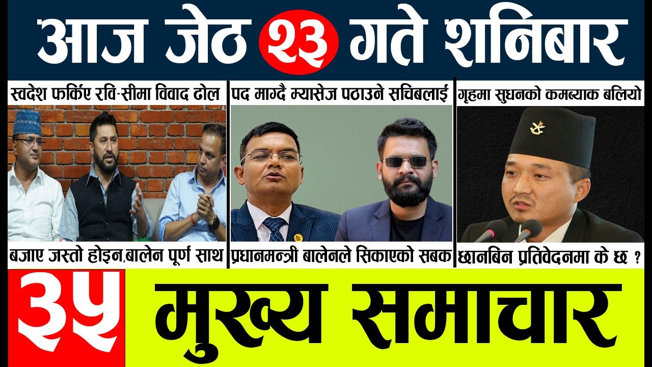 News🔴today nepali news aaj ka mukhya samachar taja