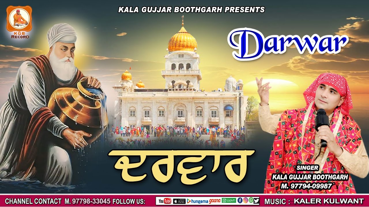 DARWAR || ਦਰਵਾਰ || KALA GUJJAR BOOTHGARH || NEW DEVOTIONAL SONG 2025 ||