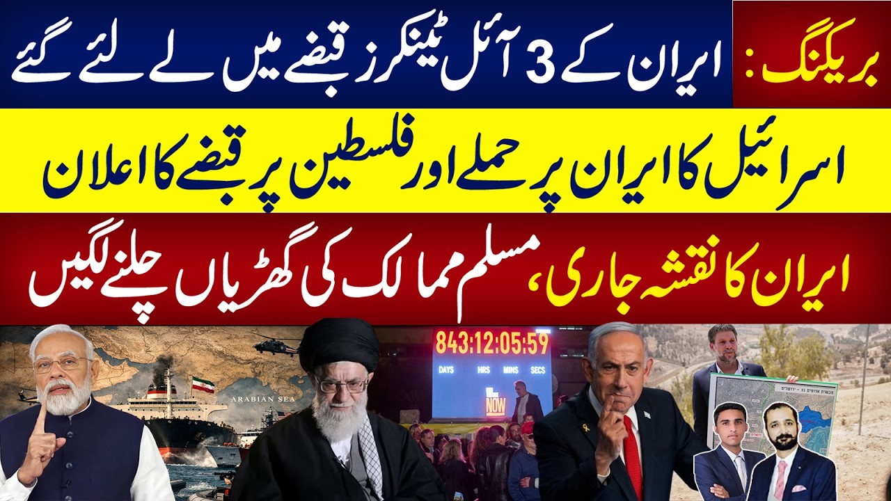 India Seizes Iranian Tankers | West Bank Law Sparks Global Reaction | Ikram Ullah and Faizan Rizvi