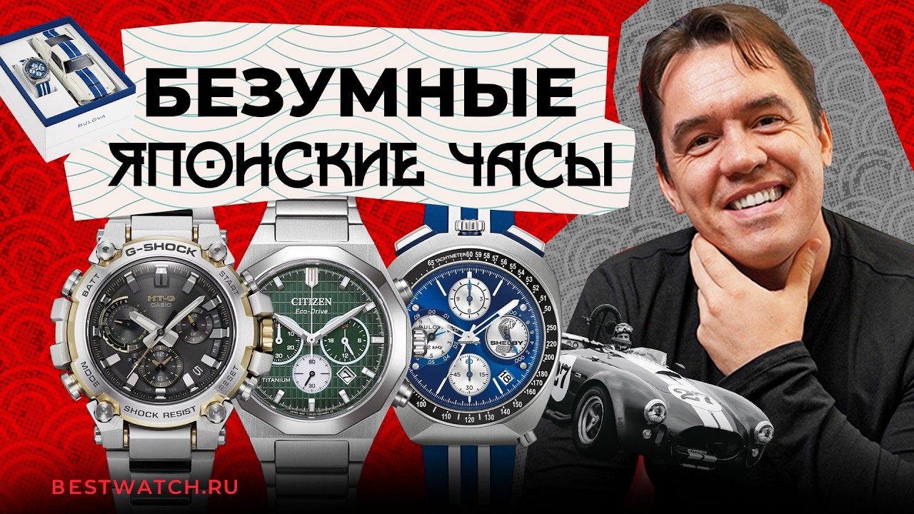 Японские часы: лучшие технологии Seiko, Citizen, Casio, Orient Star и.... Bulova!