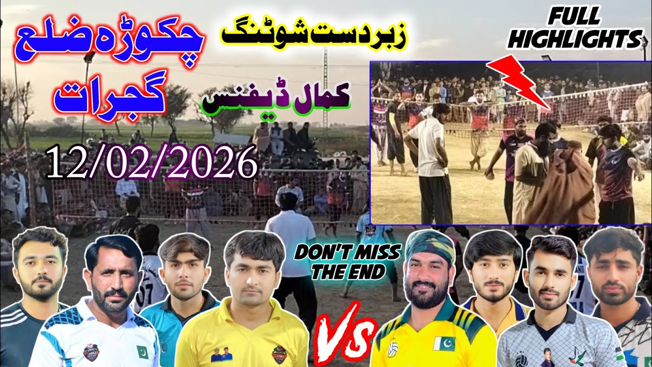 لونا کلب بمقابلہ ملو کلب | چکوڑہ ضلع گجرات | شوٹنگ والی بال میچ | full highlights 🔥 | 12/02/2026 