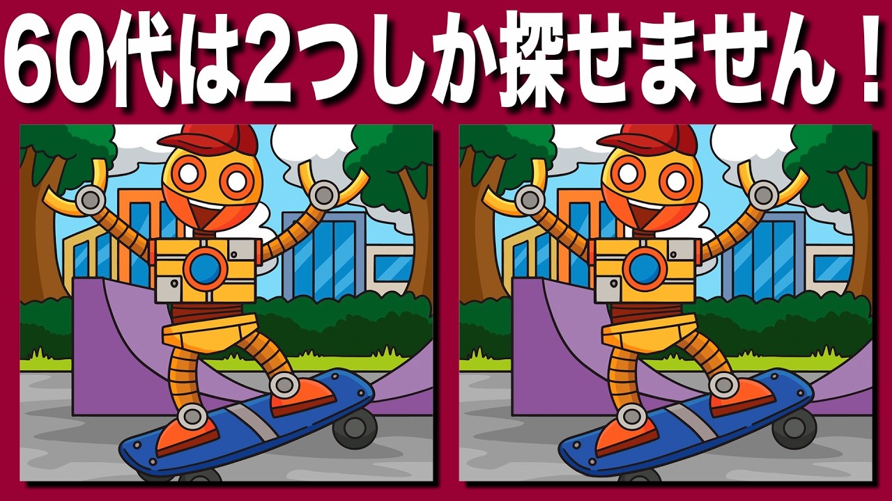 【間違い探しクイズ】60代は2つしか探せません！【 find difference / 認知症予防 / 3つ探す/5問題 / 脳トレ】