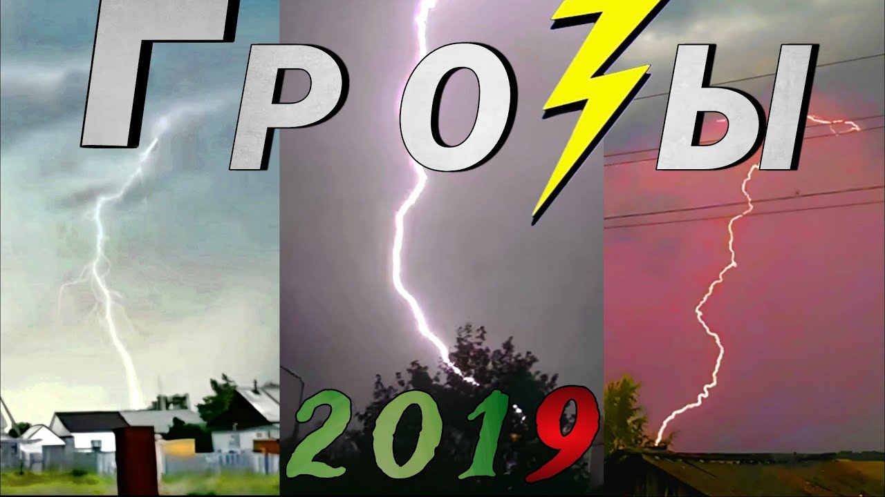 Грозы 2019 - Мой Самый Большой Грозовой Сезон