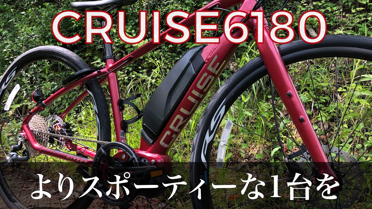 よりスポーティーなE-BIKE！MIYATA CRUISE6180