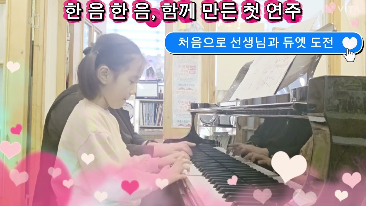 [세종쇼팽음악학원]☝️한음한음 함께 만든  연주 오늘도 성장중 입니다 🌱 