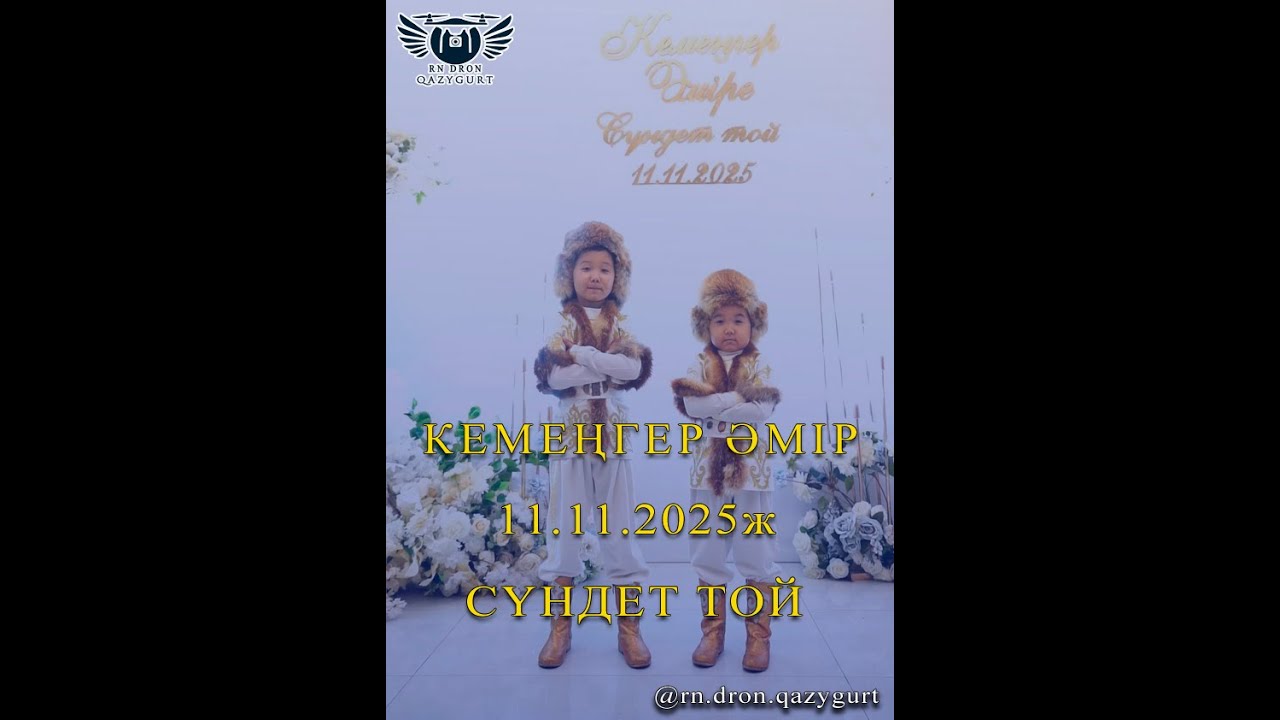 ҚАЗЫҒҰРТ НҰРЫ 11.11.2025 ж