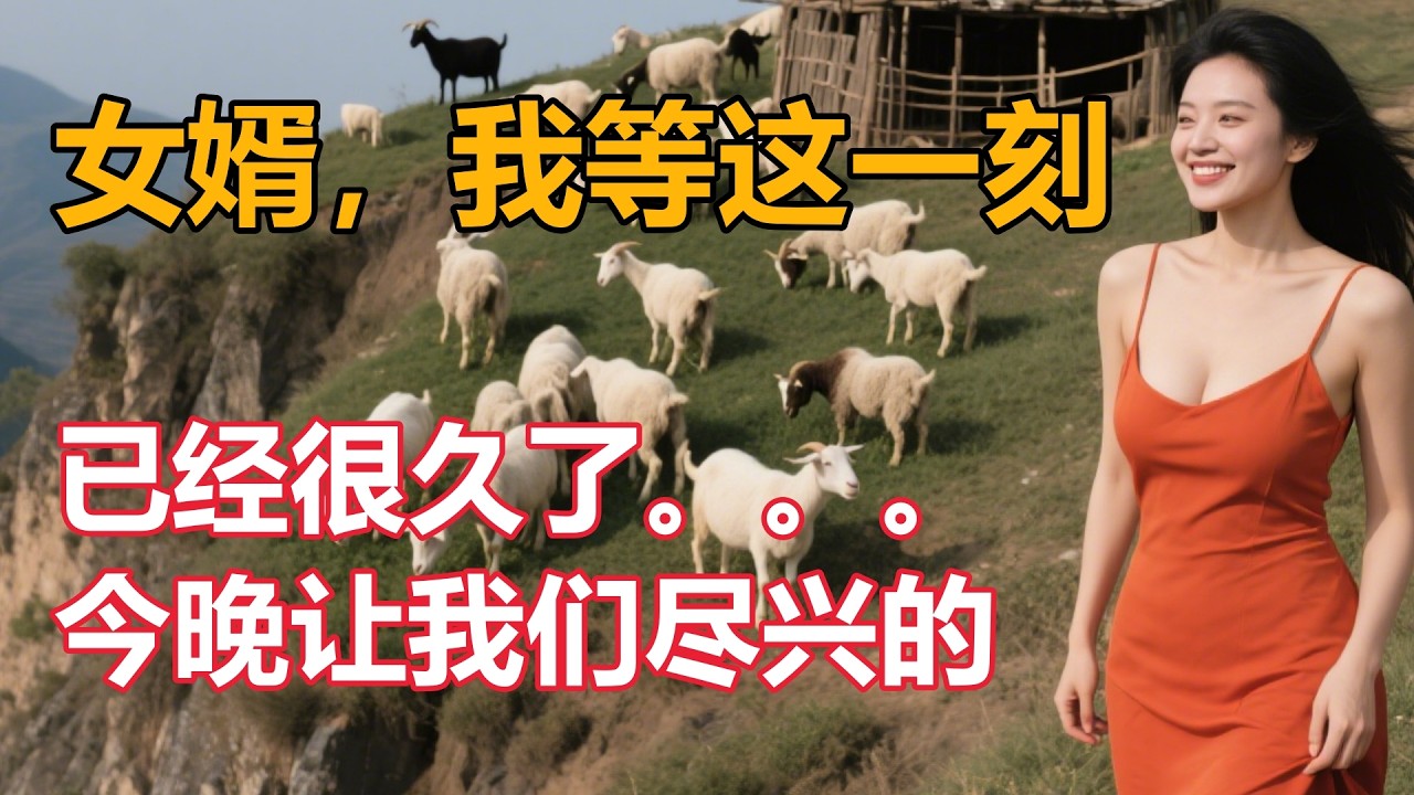 岳母與女婿，黃昏時綻放的愛情故事... #情感故事 #情感共鳴 #日常 #人生感悟 #講故事 #為人處世 #中老年 #link #正能量