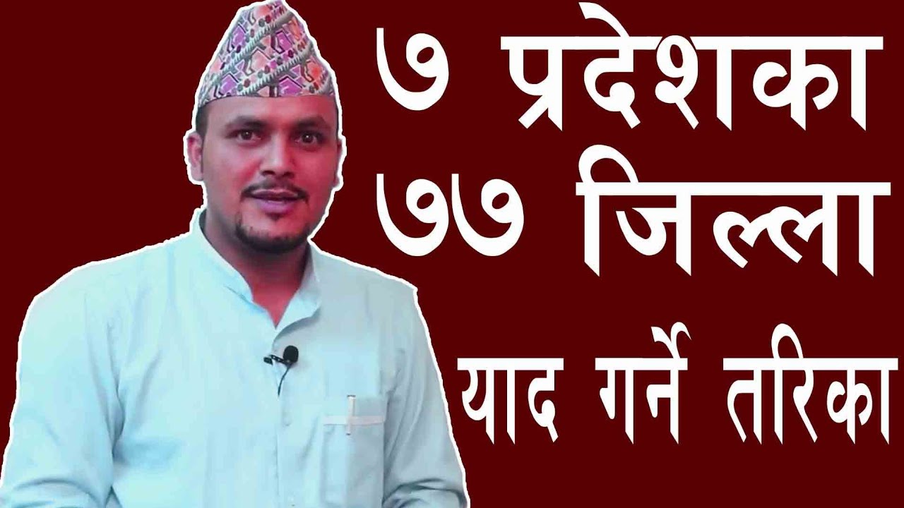 How to memorize 77 districts of Nepal?
