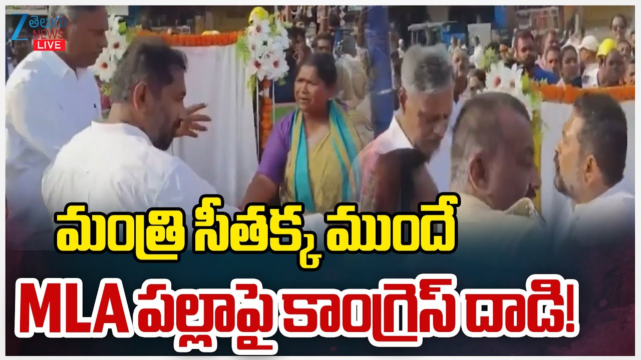 LIVE: Minister Seethakka Followers Vs Palla Rajeshwar Reddy Followers | MLA పల్లాపై కాంగ్రెస్ దా*డి!