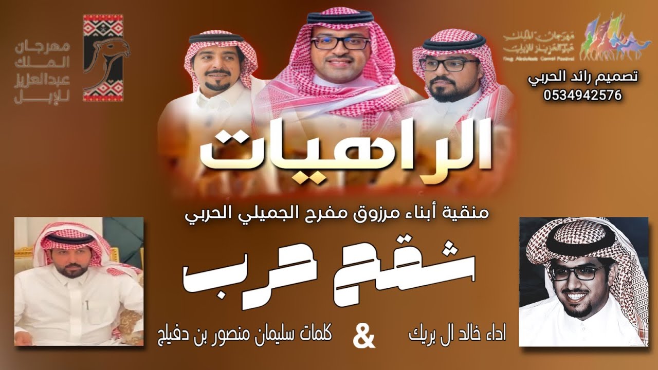 شيلة الموسم شقح حرب الراهيات 🔥🔥 | لا ضِرار و لا ضرر | خالد ال بريك | 2024