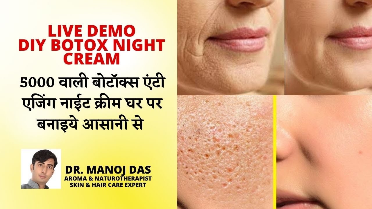 How To Make Botox Cream For Anti Aging || Lighten And Tighten Skin I DR. MANOJ DAS