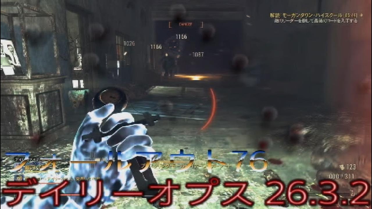 フォールアウト76 デイリーオプス 26.3.2