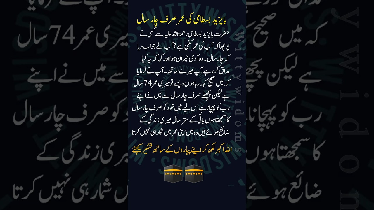 Bayazid Bastami's Age: The Secret of Ma'rifat (بایزید بسطامی کی عمر: معرفت کا راز) Urdu Short